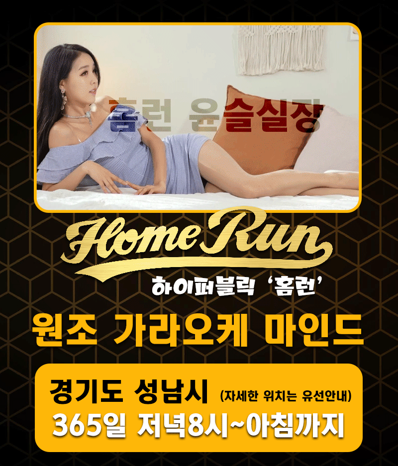  성남-터치룸홈런-1등윤슬실장