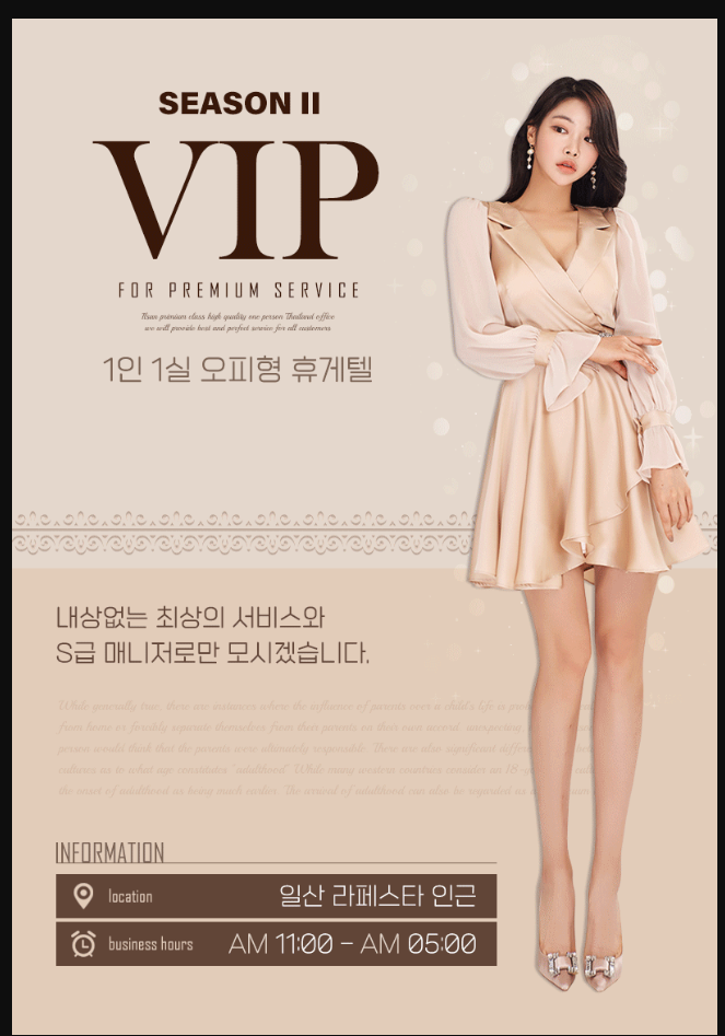  일산휴게텔-VIP시즌2