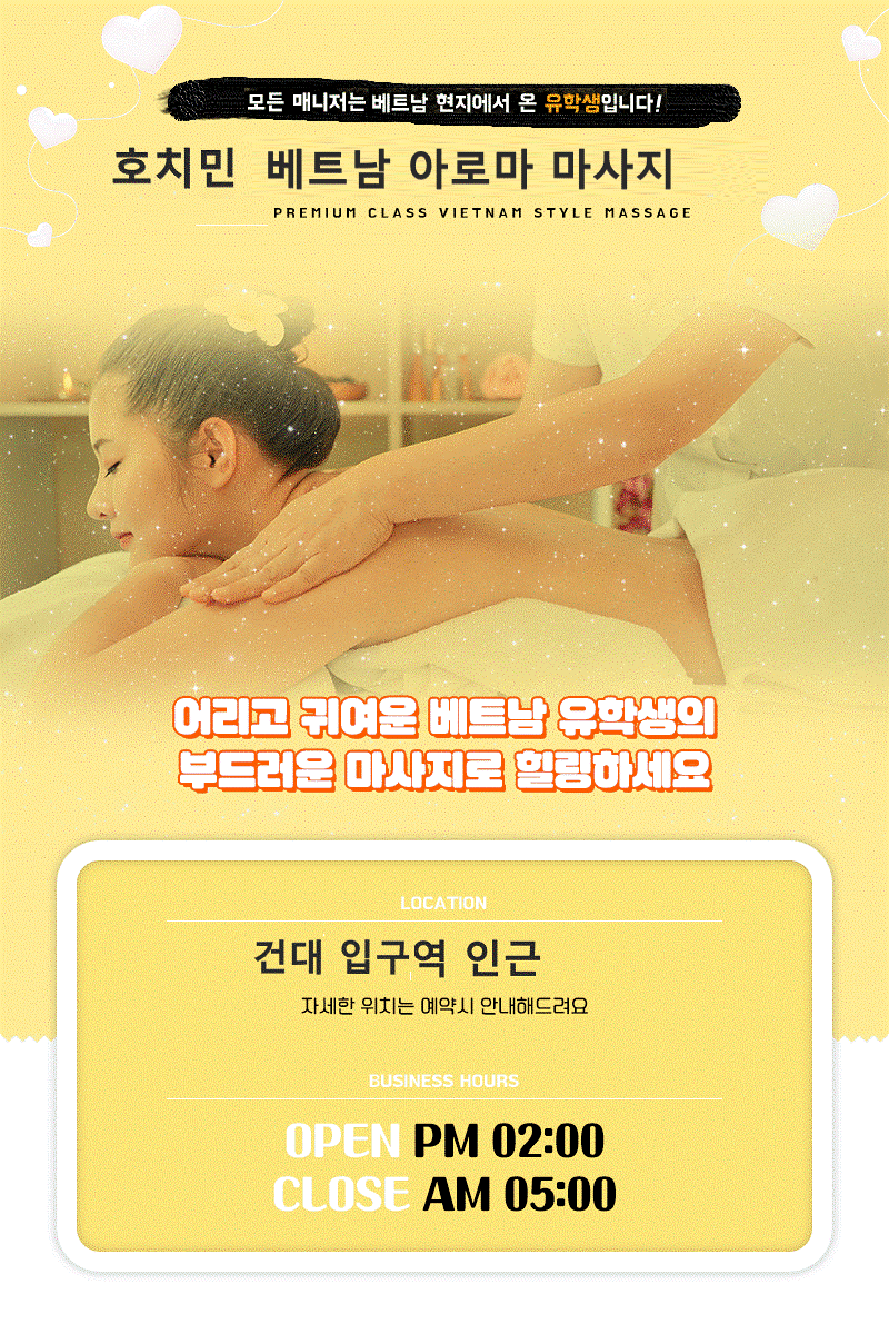  건대, 광진건마-호치민힐링테라피