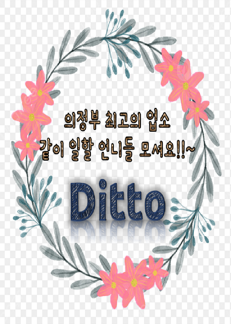 의정부 키스방-DITTO