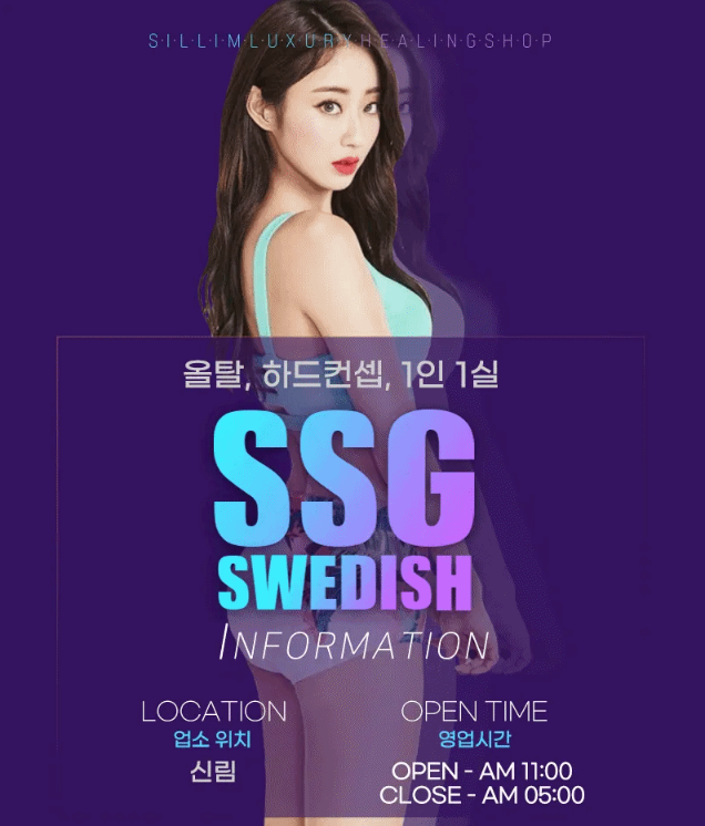 신림 SSG 마사지