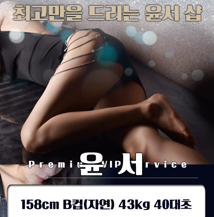 일산 윤서1인샵 휴게텔